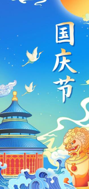 诺庆机电2024年国庆节放假安排